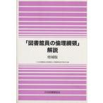 [ библиотека участник. этика ..] описание больше . версия / Япония библиотека ассоциация ( автор )