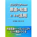  инженер поэтому. . стоимость. знания . эта практическое применение / рисовое поле средний ..,. рисовое поле .[ работа ]