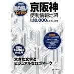  столица Hanshin удобный информация карта улица. . человек compact /. документ фирма ( прочее )