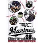  Chiba Lotte Marines 20 год история / Chiba Lotte Marines 