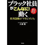 ブラック社員がこんなに！動く 佐川急便の