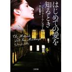  впервые .. love . узнать время 2 видеть библиотека The * ошибка teli* коллекция / Jennifer ashu Lee [ работа ],. гора прекрасный снег [ перевод ]