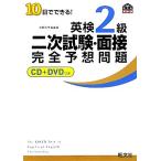 10 день . возможен! Британия осмотр 2 класс 2 следующий экзамен * интервью совершенно ожидания проблема /. документ фирма [ сборник ]