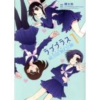 ショッピングラブプラス ラブプラス Girls Talk(1) KCDX/櫻太助(著者)