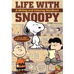 スヌーピーと学ぶライティングとリスニング　Ｌｉｆｅ　ｗｉｔｈ　Ｓｎｏｏｐｙ／小中秀彦(著者)