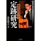 . остров ... . следы изучение мой komi shogi BOOKS/. остров ..[ работа ]