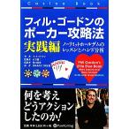  Phil * Gordon. Poe машина стратегия практика сборник no- ограничение отверстие tem. урок . рука анализ Casino книжка серии /