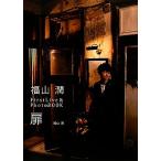  Fukuyama .FirstLive &amp; PhotoBOOK дверь / Fukuyama .[ работа ]