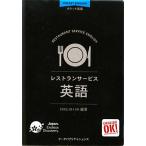  ресторан сервис английский язык карман английский язык /ENGLISH OK[ сборник работа ]