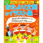 0~5 -годовалый ребенок .... документ пример &amp; сборник иллюстраций /. часть прямой прекрасный [..]