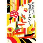  Tanabe Seiko. классика ....( сверху )/ Tanabe Seiko [ работа ]