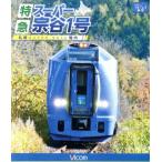  Special внезапный super ..1 номер Sapporo ~. внутри (Blu-ray Disc)/ document * варьете,( железная дорога )