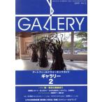 ギャラリー 2009(Vol. 2) 新・東京の画廊巡り/ギャラリーステーション