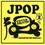 J-POP COVER DRIVIN’Vol.2 mixed by DJ HIROKI/DJ HIROKI