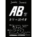 AB type собственный. инструкция литературное искусство фирма библиотека /Jamais Jamais[ работа ]