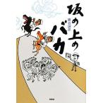  склон. сверху. baka/....[ работа ]