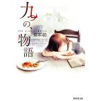  9 .., история Shueisha Bunko / Хасимото .[ работа ]