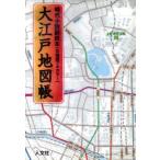  Oedo атлас времена повесть . читатель старая карта Full color / гуманитарные науки фирма редактирование часть ( сборник человек ), дешево глициния super один .( прочее )