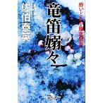  dragon flute .. новый оборудование версия .... маленький ротанг следующий . документ Gentosha времена повесть библиотека /... Британия [ работа ]