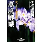 . способ обыкновенный карп . новый оборудование версия .... маленький ротанг следующий . документ Gentosha времена повесть библиотека /... Британия [ работа ]