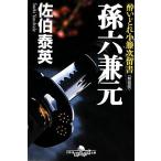 . шесть . изначальный новый оборудование версия .... маленький ротанг следующий . документ Gentosha времена повесть библиотека /... Британия [ работа ]