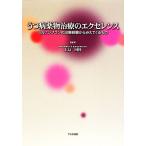うつ病薬物治療のエクセレンス ミルナシプランの治療経験からみえてくるもの/上島国利【総監修】　