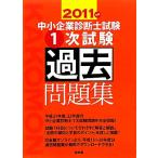  консультатнт по управлению малым и средним предприятием экзамен 1 следующий экзамен прошлое рабочая тетрадь (2011 год версия )/ такой же . павильон редактирование часть [ сборник ]