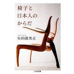  стул . день сам. из . Chikuma библиотека / стрела рисовое поле часть Британия правильный ( автор )