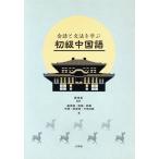  разговор . грамматика ... начинающий китайский язык /. добродетель .( автор )