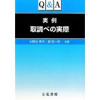 Q&amp;A реальный пример брать проверка. фактически / вода ... Хара, замок . один .[ вместе работа ]