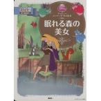 ... лес. прекрасный женщина Disney super Gold книга с картинками Disney Gold книга с картинками / лес. ..( автор )