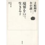 ... сырой ..(2).. из ... Tatematsu Wahei все повесть no. 11 шт / Tatematsu Wahei ( автор )