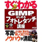  сразу понимать GIMP. впервые . обработка фотографий курс Windows7/Vista/XP все соответствует / земля магазин Noriko [ работа ]