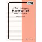  акционер общий . распорядок дня ( эпоха Heisei 19 год версия ) фирма ..* подведение счетов месяц другой / промежуточный подведение счетов отдельный выпуск коммерческое предприятие закон .No.301/ отдельный выпуск коммерческое предприятие закон 