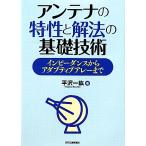 антенна. особенности .. закон. основа технология волновое сопротивление из adaptive are- до / flat . один .( автор )