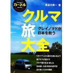 машина . большой все серый Nomado . Япония ... машина фланель Books/ Hasegawa Британия один [ работа ]
