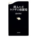 . входить Lupo yak The. .. место Bunshun новая книга / Suzuki ..[ работа ]