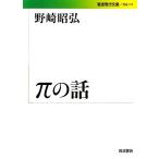 π. рассказ Iwanami настоящее время библиотека общество 211/. мыс ..( автор )