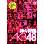  бог ...AKB48/ идол изучение .[ сборник работа ]