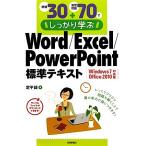  пример .30+.. проблема 70. надежно ..Word/Excel/PowerPoint стандарт текст Windows7/Office 2010 соответствует версия /