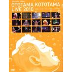 おとたま・ことたまLIVE2010/江原啓之　