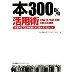 книга@300% практическое применение . работа сила &amp; жизнь сила ...книга@. считывание person * пользуясь person / Япония талант показатель ассоциация management центральный [ сборник ]