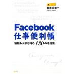 Facebook работа удобный . информация . человек .. выгода .180. практическое применение закон / Suzuki лен ..[ работа ]