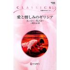  love .. пятна. gilisia арлекин * Classics / Lucy Monroe [ произведение ],. склон . пятна [ перевод ]