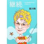 [..] собственный . рост побудить совершить важный ../ Aikawa Sho [ работа ]