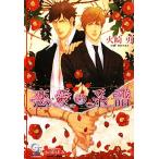  любовь. серия . гуашь библиотека / огонь мыс .[ работа ]