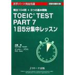 TOEIC TEST PART7 1 день 5 минут концентрация урок (PART7) 1 день 5 минут концентрация урок /. -слойный ., Vicky стакан [ работа ]