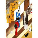  глубокий река ...... ширина шт Shincho Bunko /... подлинный .[ работа ]