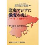  север восток Азия . ультра менять. .. средний * утро *ro страна .. line . север восток Азия изучение . документ / Омори . добродетель, река запад -слойный ., дерево ..[