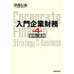  введение предприятие финансовые дела стратегия . деловая практика / Цу лес доверие .[ работа ]
